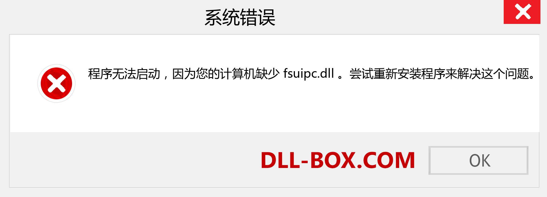 fsuipc.dll 文件丢失？。 适用于 Windows 7、8、10 的下载 - 修复 Windows、照片、图像上的 fsuipc dll 丢失错误